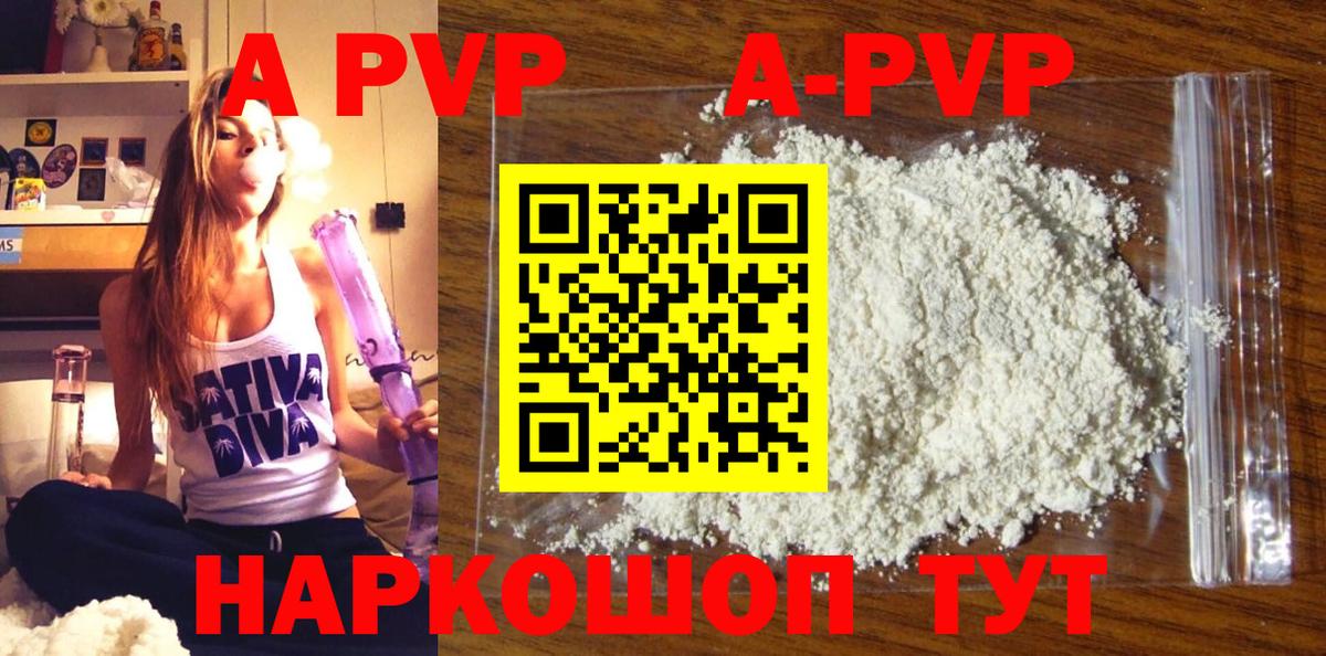 A PVP  Вход с VPN  Альфа ПВП VHQ  Дербент  A PVP Crystall 