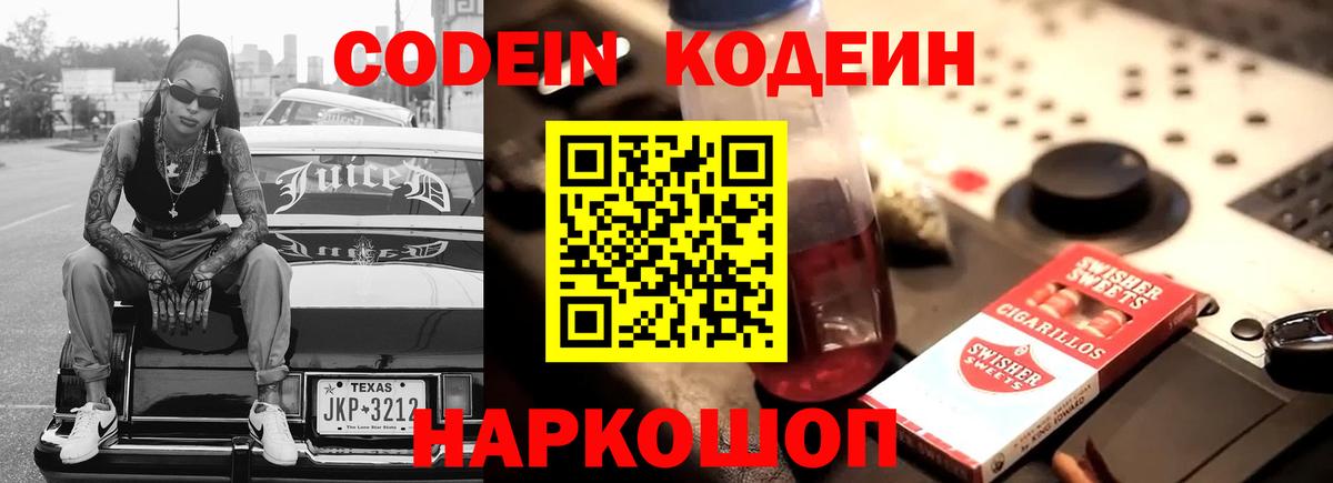 Codein напиток Lean (лин)  Вход с VPN  Codein Purple Drank  Дербент 