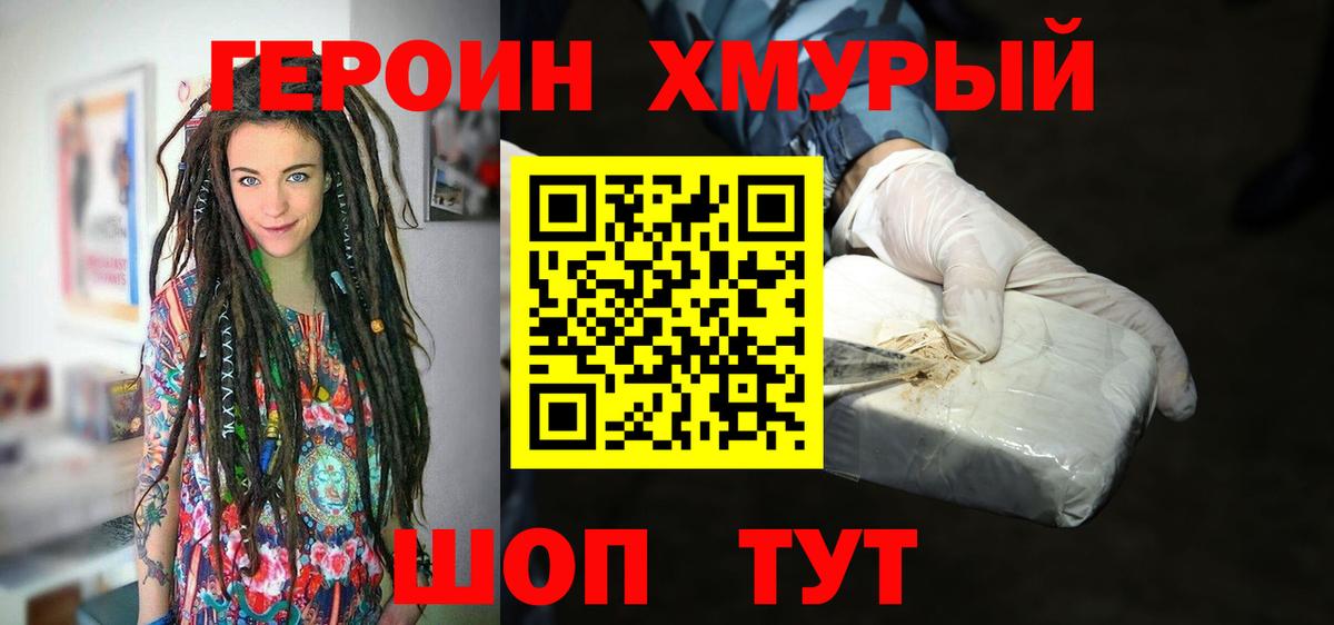 ГЕРОИН белый  Вход с VPN  Дербент 
