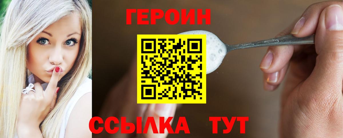 ГЕРОИН Heroin Дербент