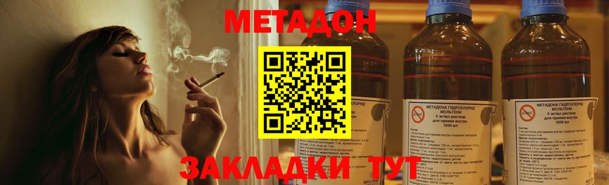 Дербент  МЕТАДОН VHQ  Метадон кристалл  Вход с VPN 