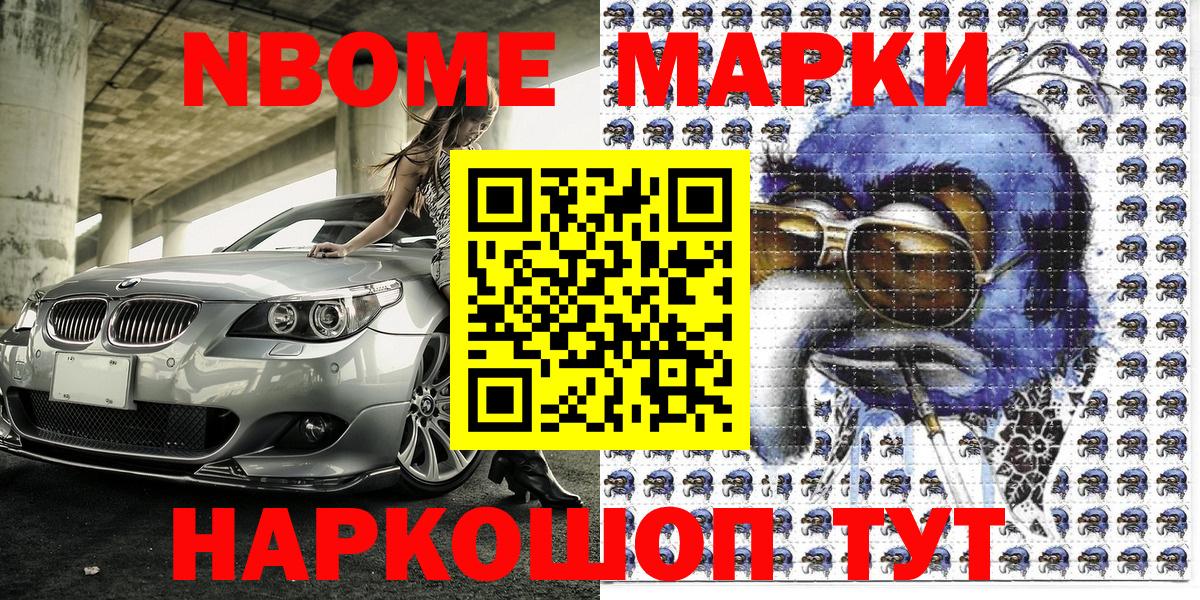 Марки 25I-NBOMe 1,5мг  Вход с VPN  Дербент 