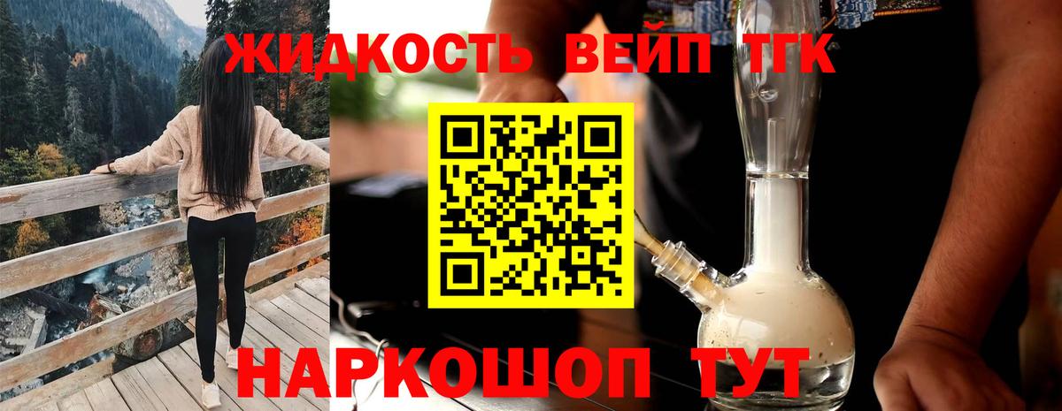 Дистиллят ТГК вейп Дербент